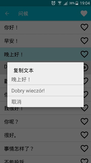学习波兰语app(polish)