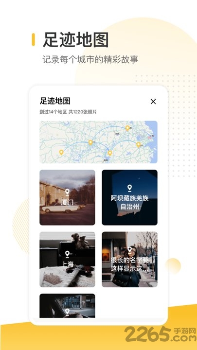 时光地图相册app