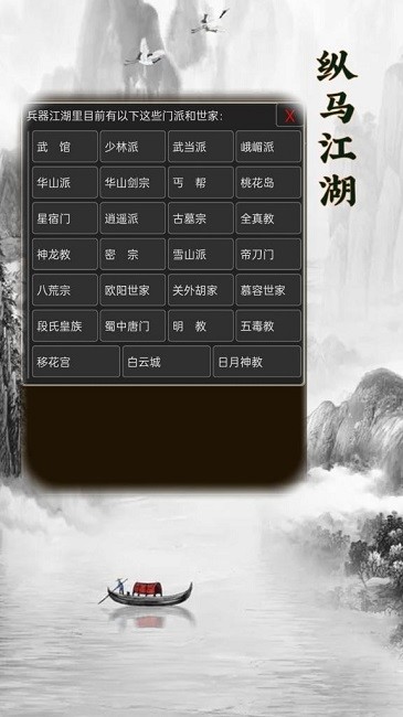 纵马江湖官方版