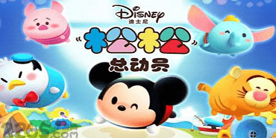 松松总动员