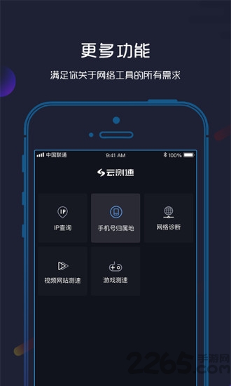 云测速官方版