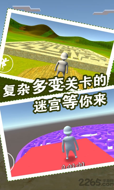 人类迷宫一败涂地手机版