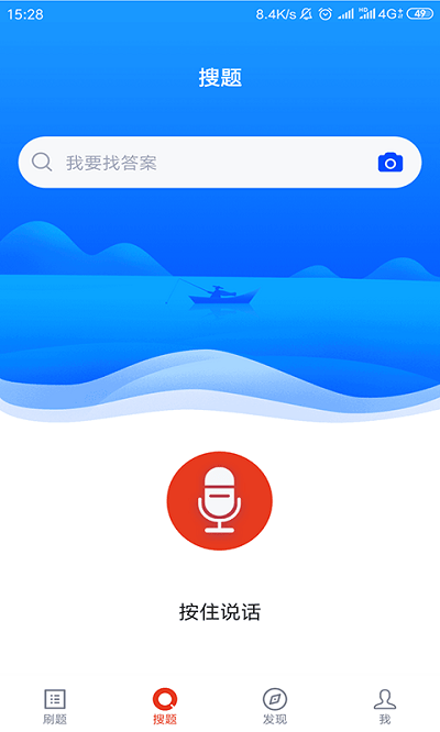 上学吧公务员app 上学吧公务员官方版下载