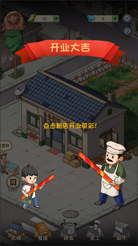 爸爸的面馆游戏玩法攻略说明