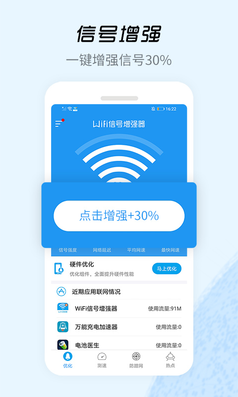 万能wifi信号增强器最新版