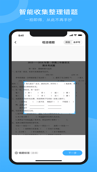 试卷百分宝手机版