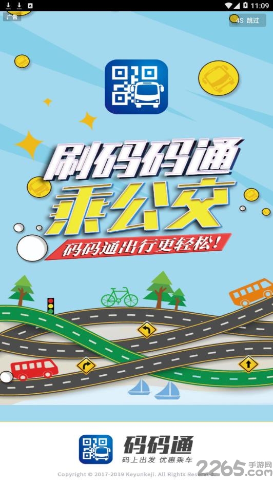 码码通下载