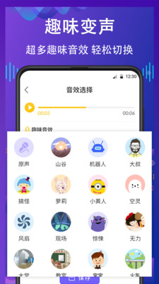 变声变音器app(又名电话变声器)