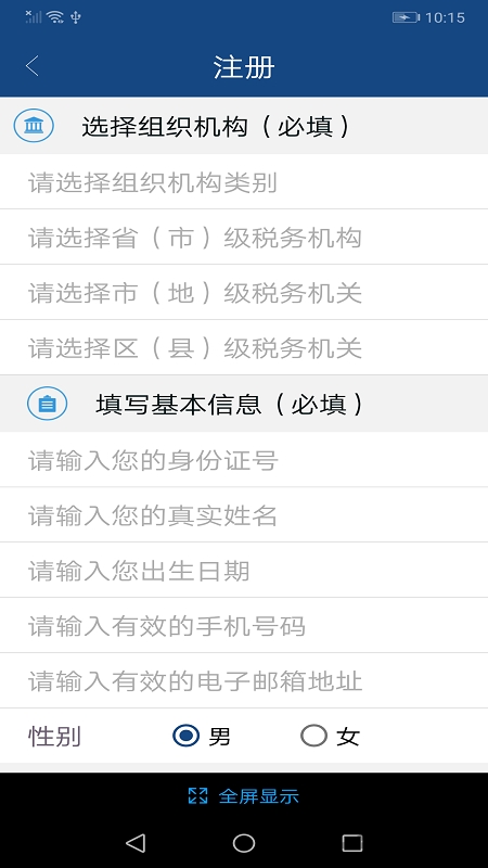 中国税务网络大学app