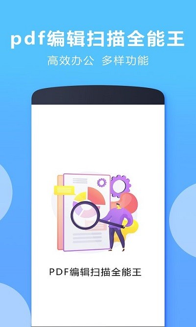 pdf编辑扫描全能王app下载