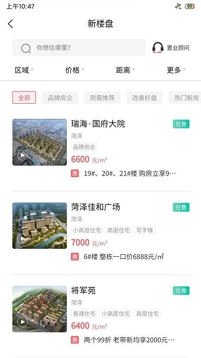 菏泽房产网app
