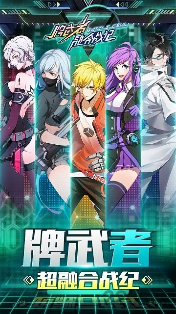 网易牌武者超融合战纪官方版