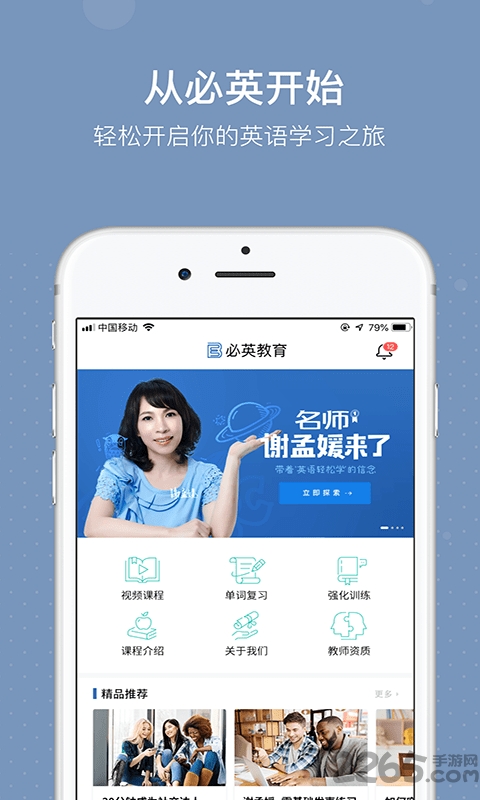 必英教育官方版