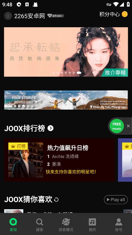 joox音乐软件