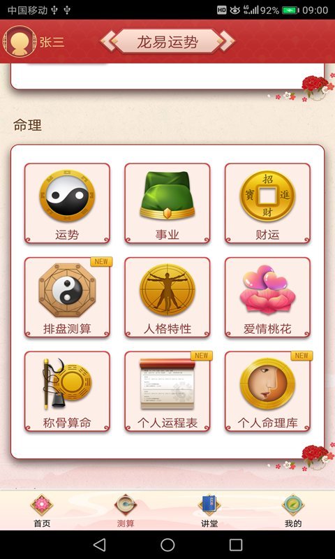 龙易运势最新版