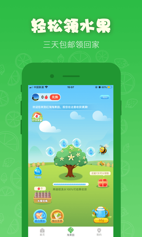 红淘淘app