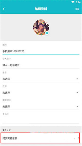 TapTap如何进行实名认证 TapTap实名认证教程