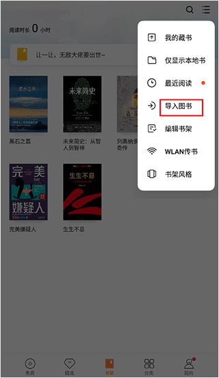 多看阅读怎么导入本地书籍 多看阅读怎么导入本地书籍