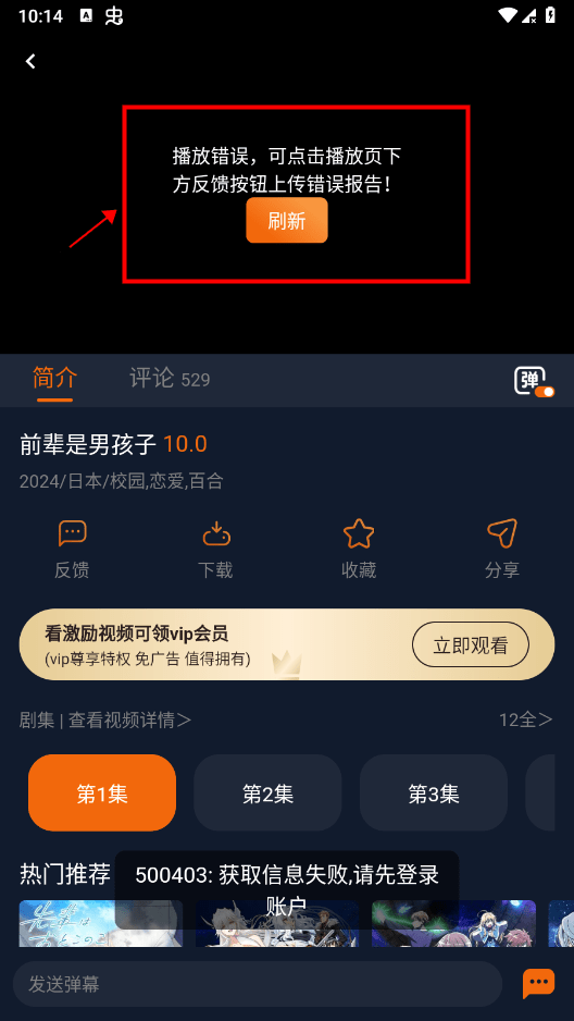 囧次元app播放不了怎么解决 囧次元app播放不了怎么解决