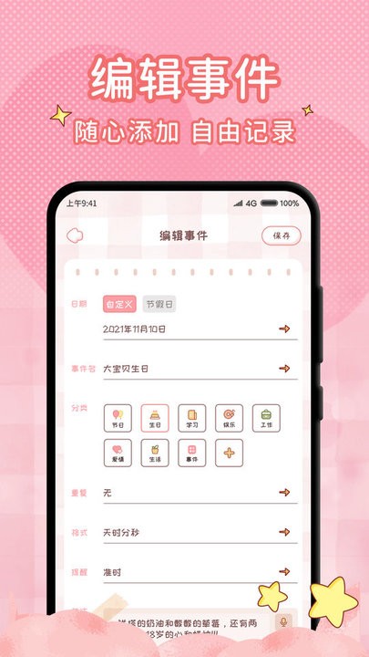 情侣闹钟纪念日手机版