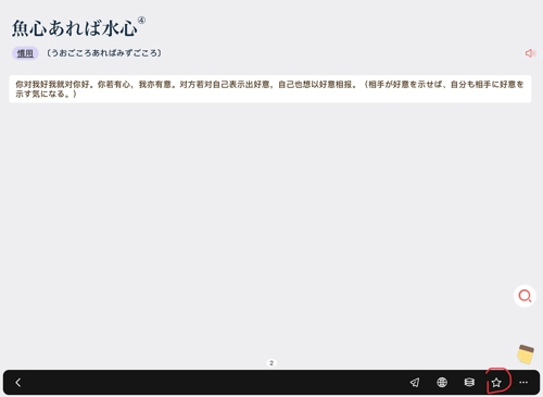 moji辞书背单词方法 moji辞书背单词教程