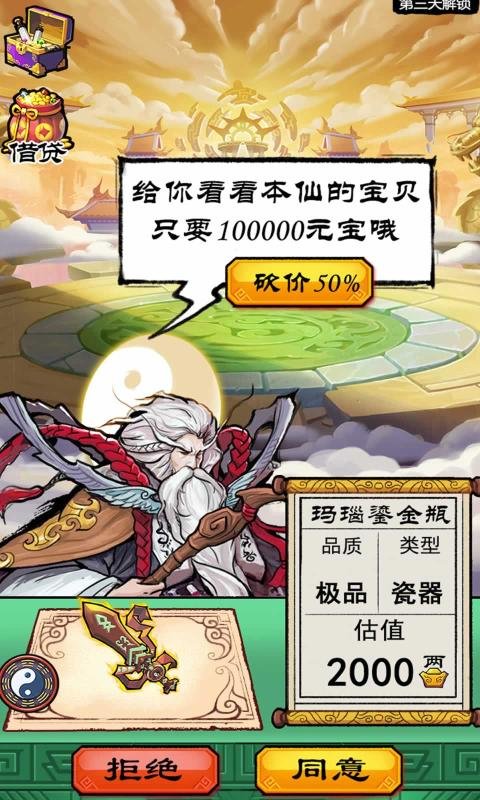 我就是首富手机游戏