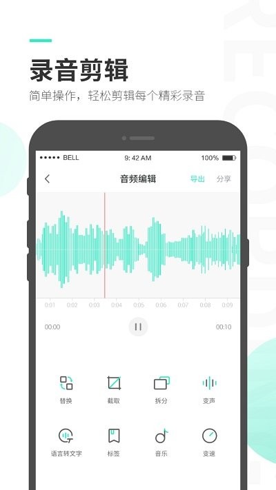量子录音专家app