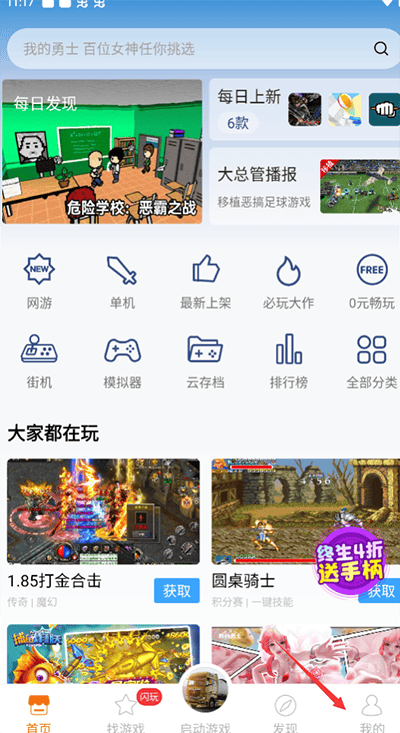 悟饭游戏厅怎么用手柄玩 悟饭游戏厅怎么用手柄玩