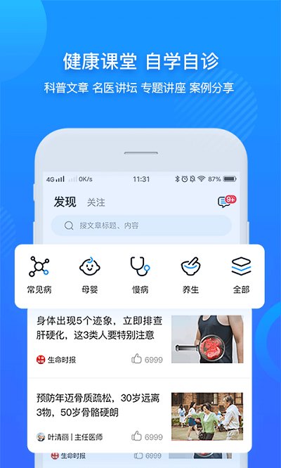 健康云医院医生版 健康云医院医护版下载
