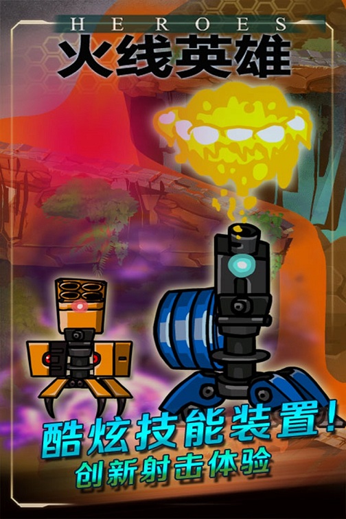 火线英雄手机版