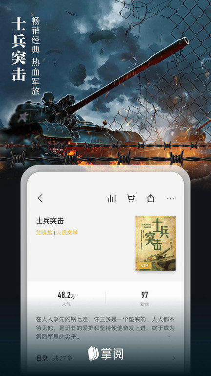 掌阅小说阅读器手机版