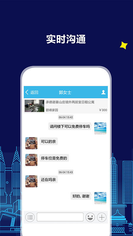 游天下短租网官方版