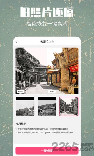 照片修复还原软件