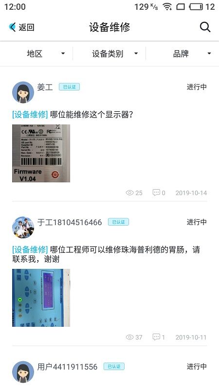 全医佳手机版