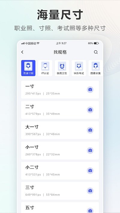 智能电子证件照相机app