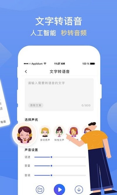 录音转文字提取助手客户端