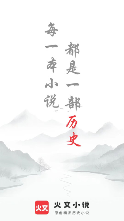 火文小说app官方版