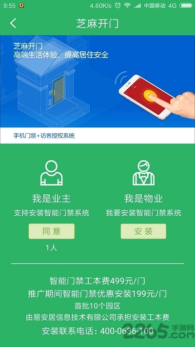 易安居物业版手机版下载