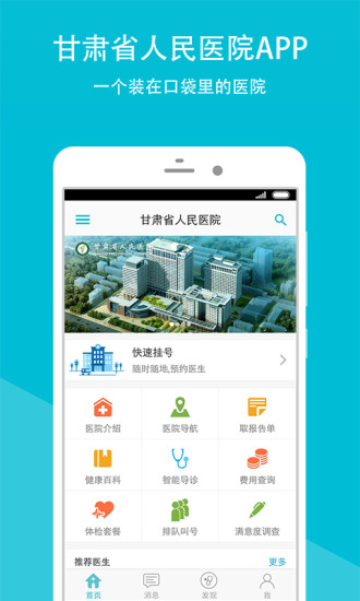 甘肃省人民医院手机版 甘肃省人民医院app下载