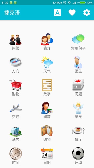 学习捷克语软件 学习捷克语下载app