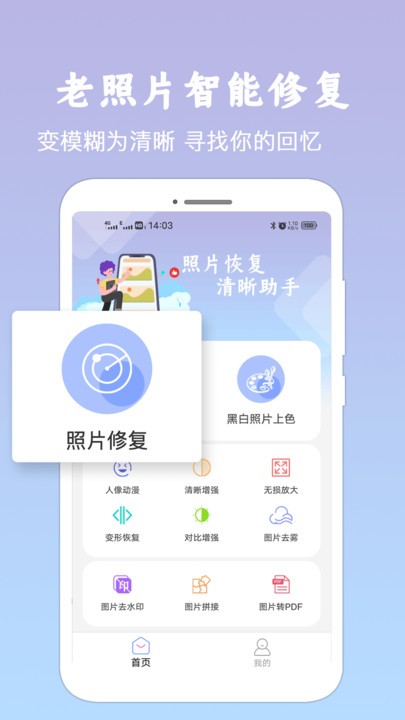 老照片修复恢复软件