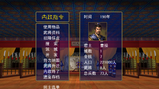 三国群雄传单机手机版