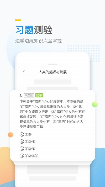 万门中学课app