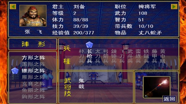 三国志群雄战记游戏