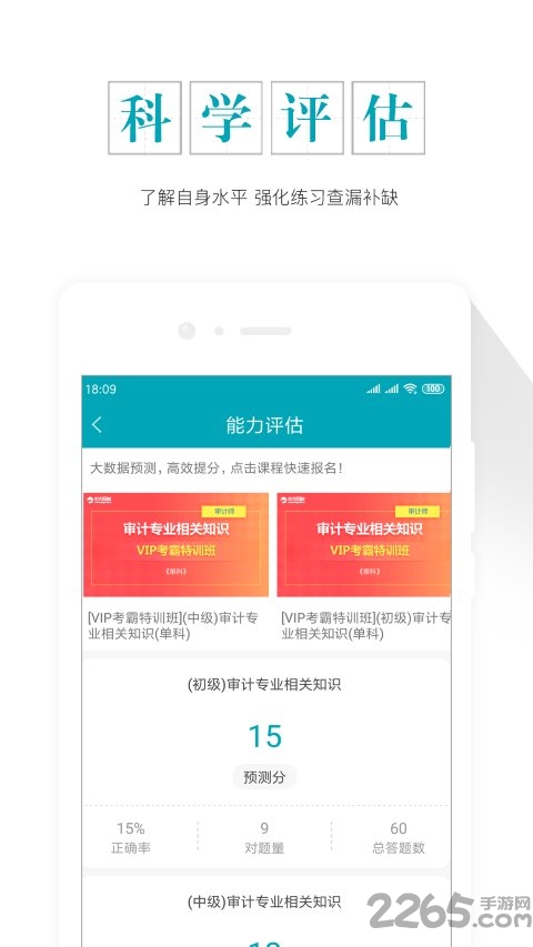 审计师考试准题库app 审计师考试准题库下载