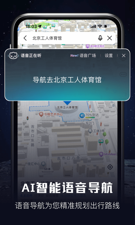 北斗高清地图导航最新版