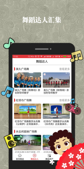哈哈广场舞APP下载