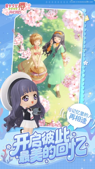 魔卡少女樱回忆钥匙手游