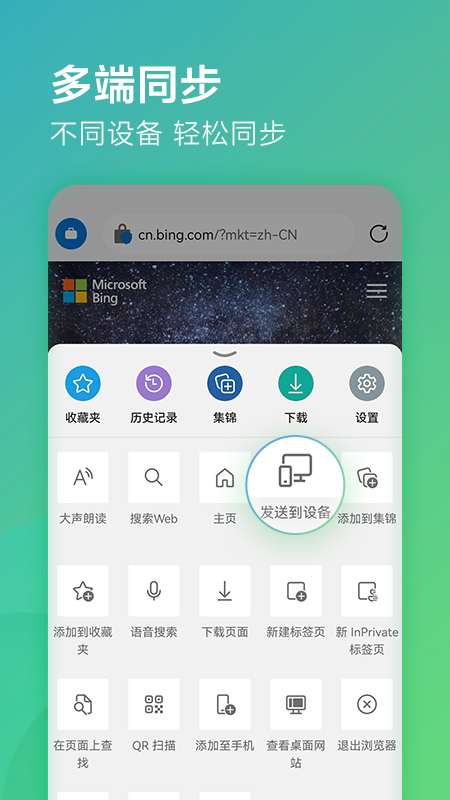 微软edge浏览器安卓版