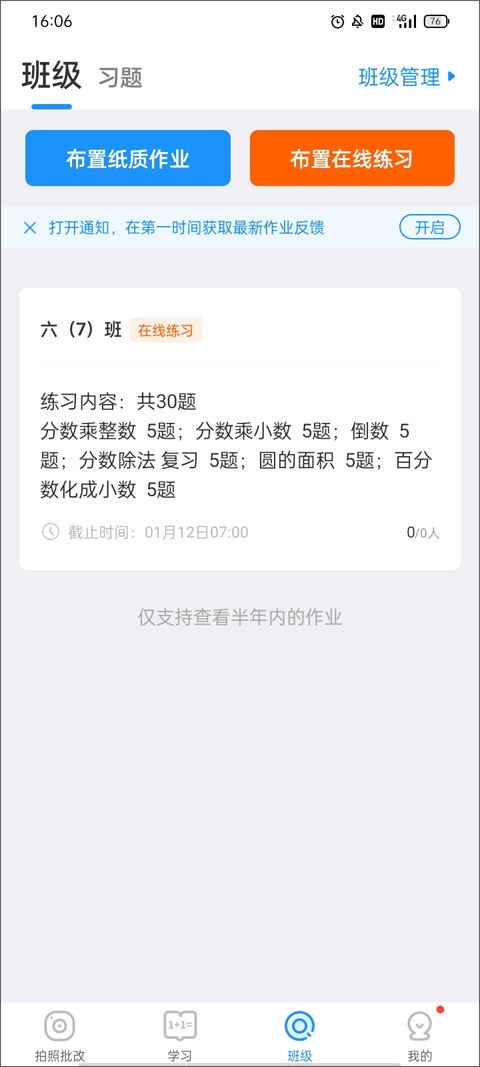 爱作业app怎么布置在线练习 爱作业app布置在线练习教程